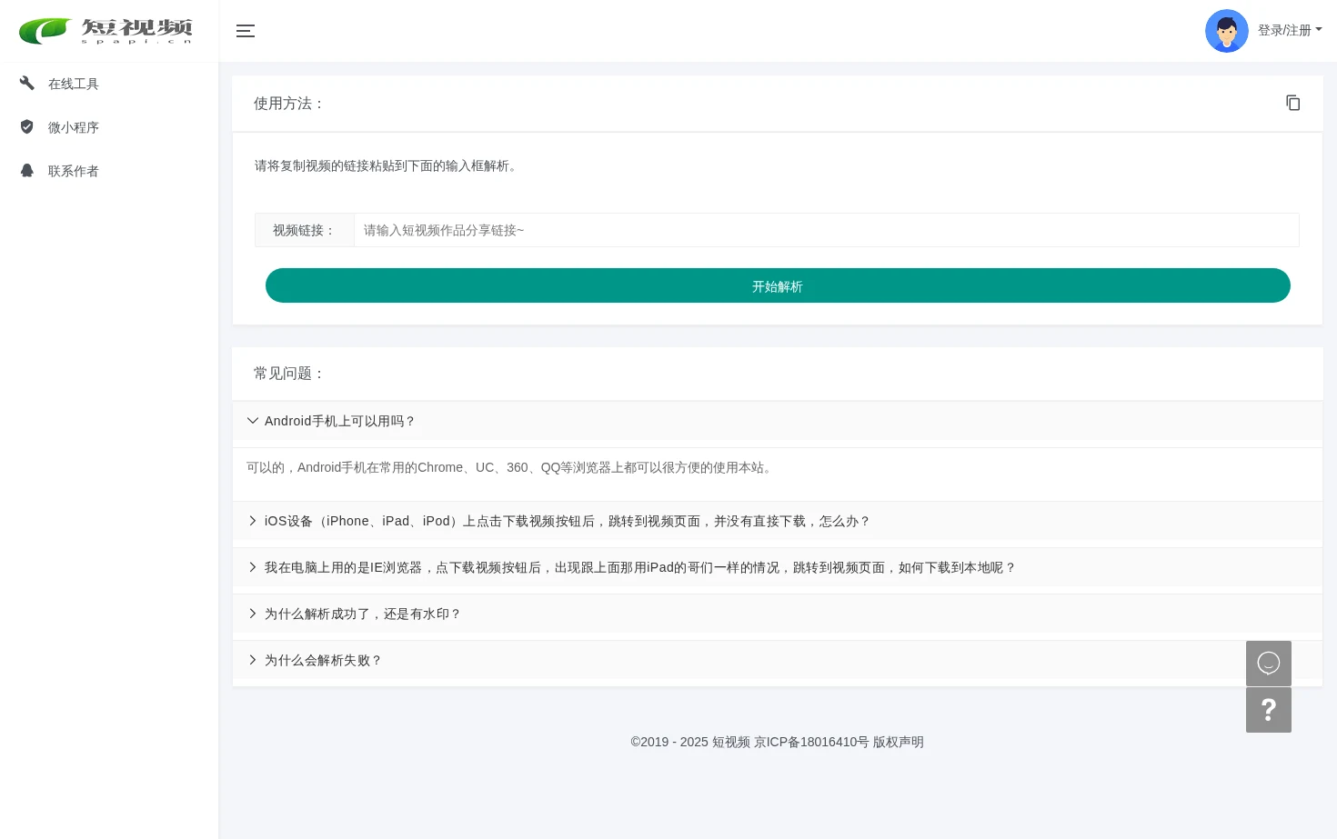 短视频 页面快照